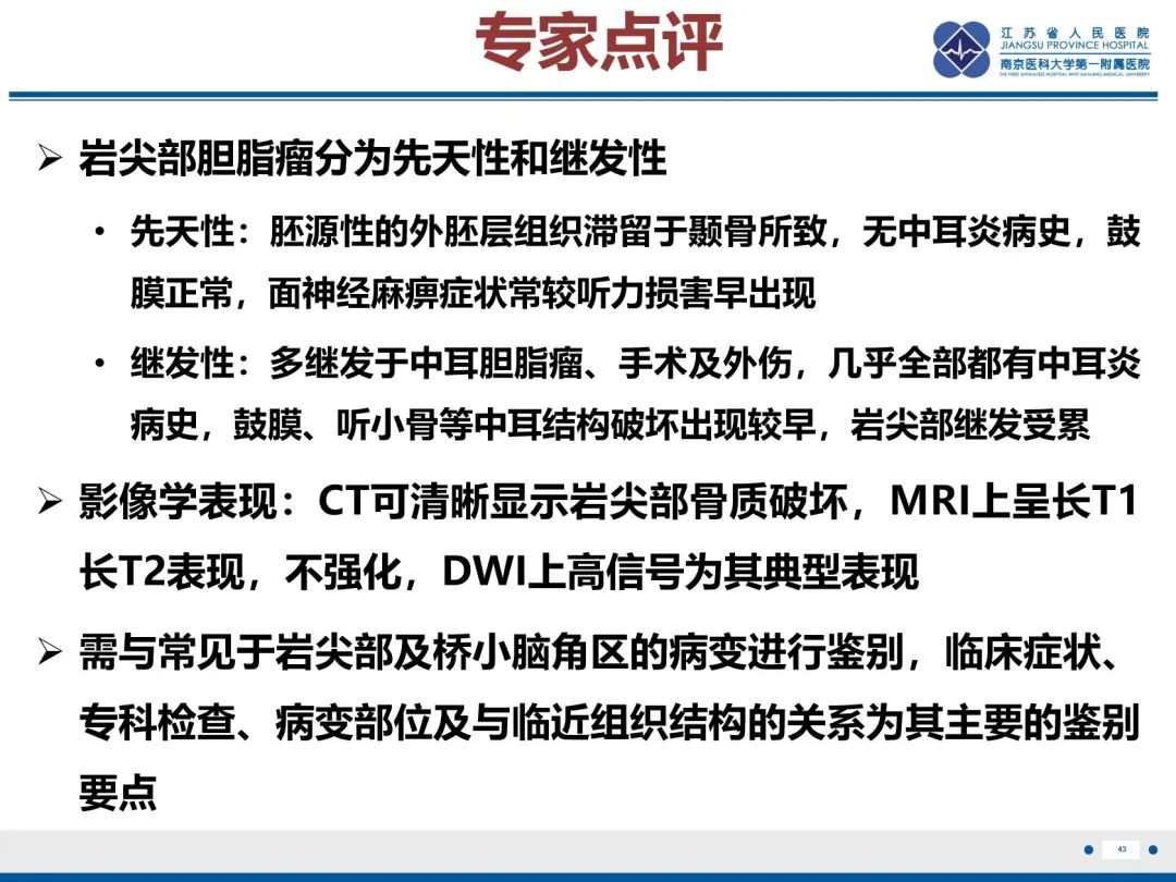 影像PPT - 【PPT】岩尖胆脂瘤-44