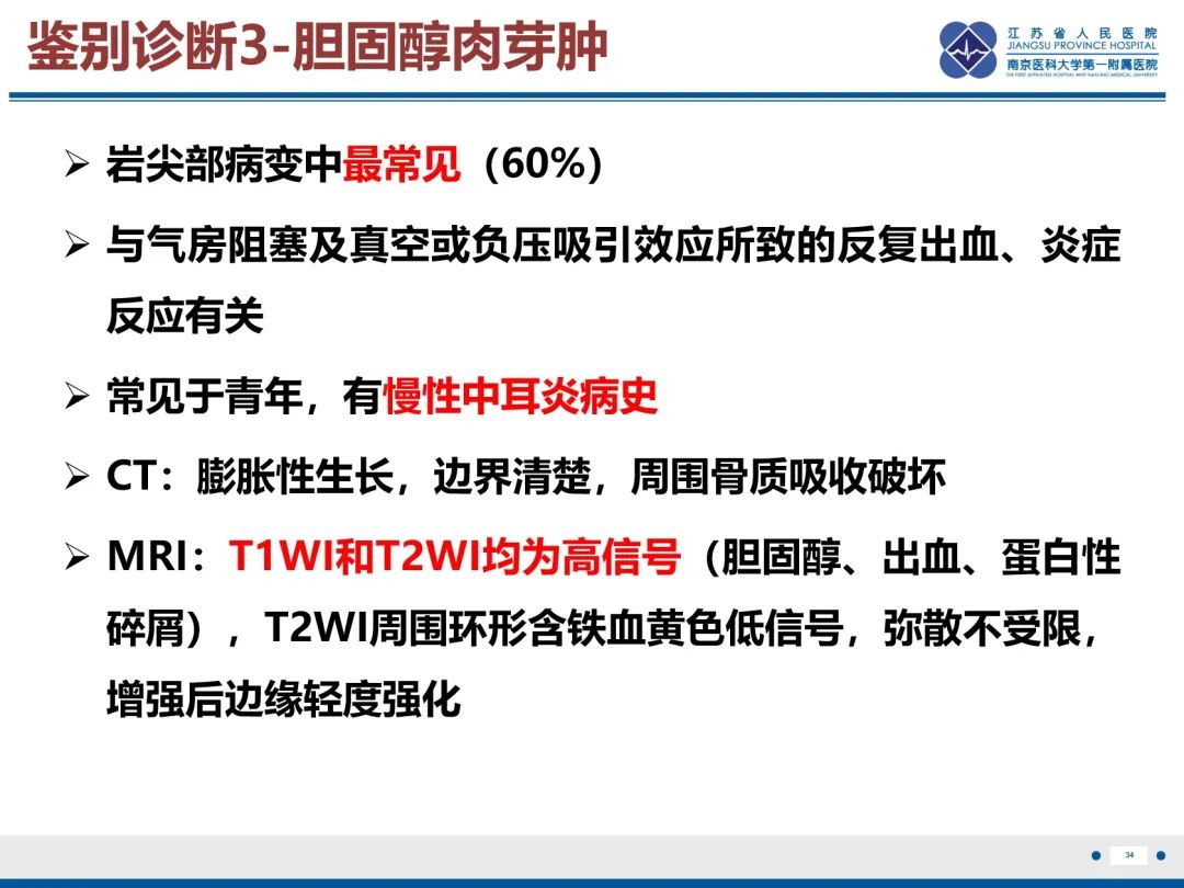 影像PPT - 【PPT】岩尖胆脂瘤-35