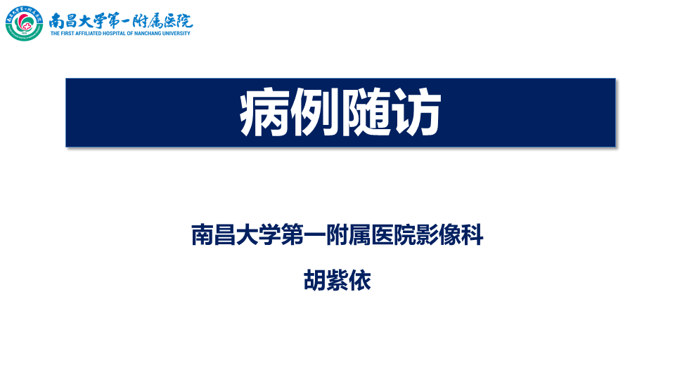 影像PPT - 【PPT】颅内生殖细胞瘤-1