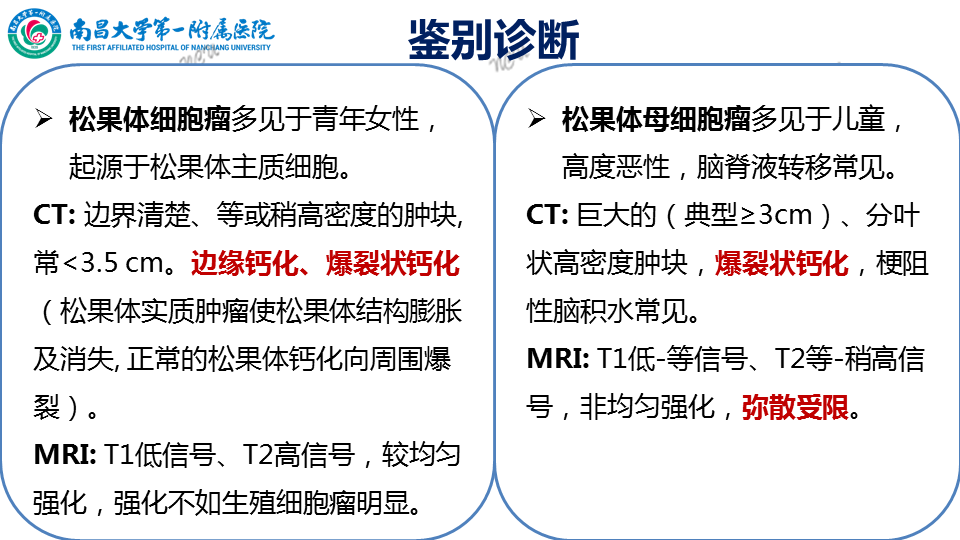 影像PPT - 【PPT】颅内生殖细胞瘤-44