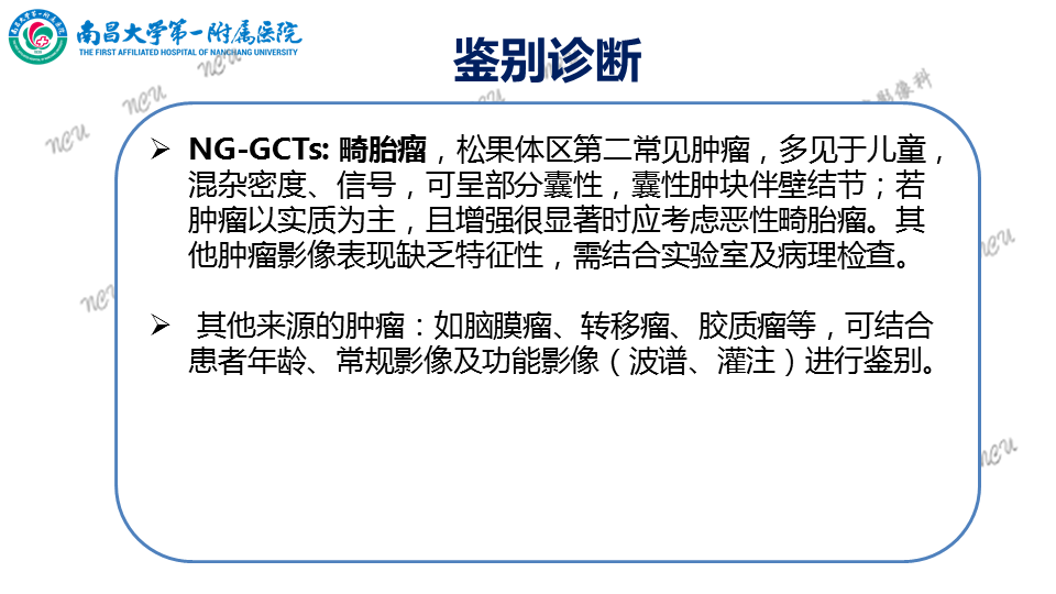 影像PPT - 【PPT】颅内生殖细胞瘤-47