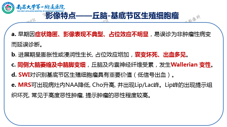 影像PPT - 【PPT】颅内生殖细胞瘤-54