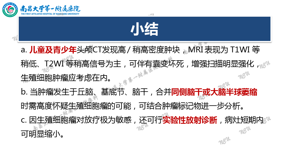 影像PPT - 【PPT】颅内生殖细胞瘤-59