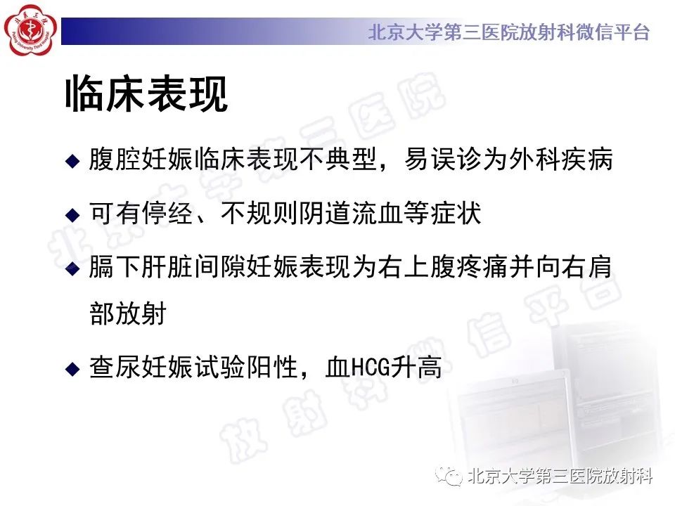 影像PPT - 【PPT】膈下异位妊娠-12