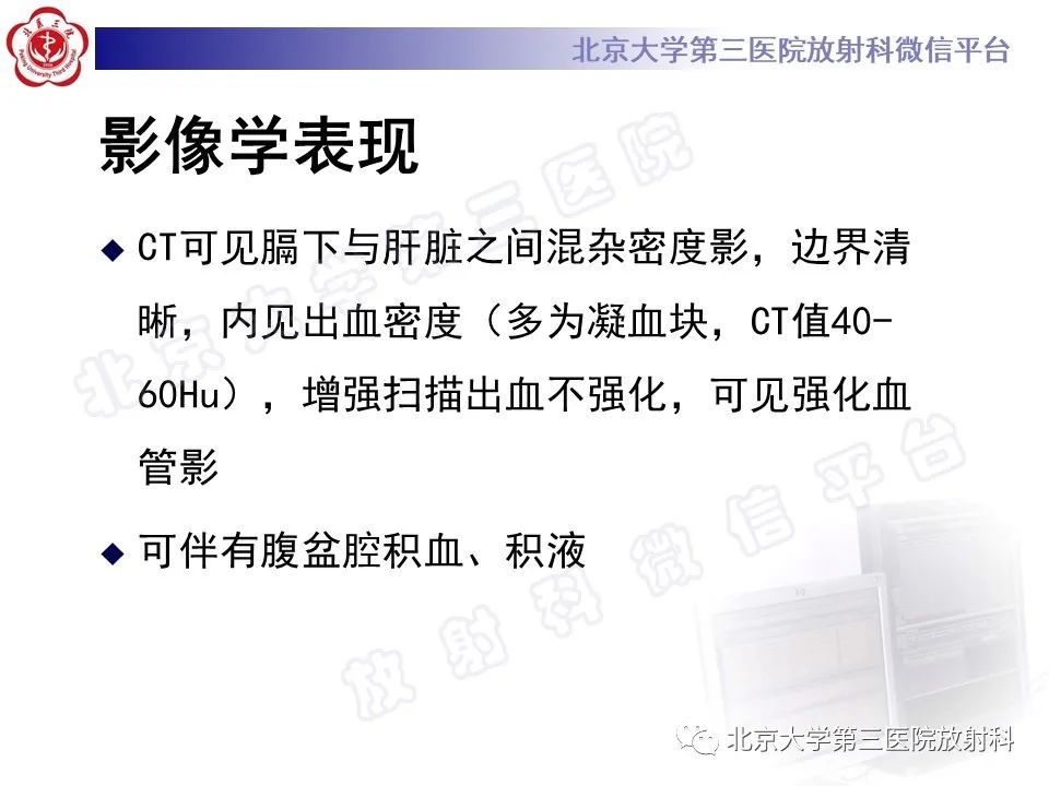 影像PPT - 【PPT】膈下异位妊娠-13
