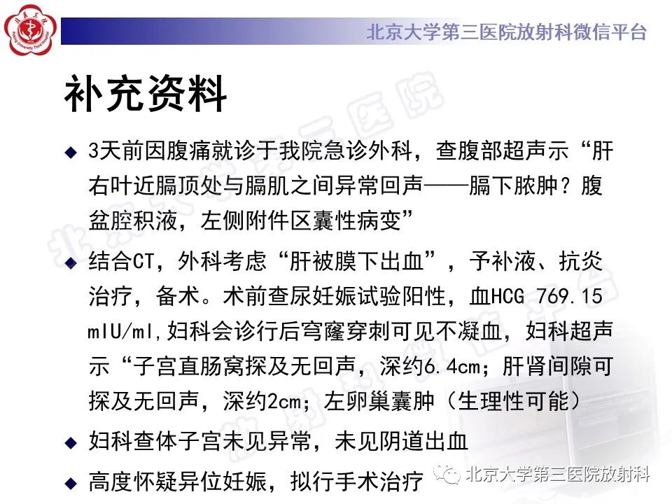 影像PPT - 【PPT】膈下异位妊娠-8