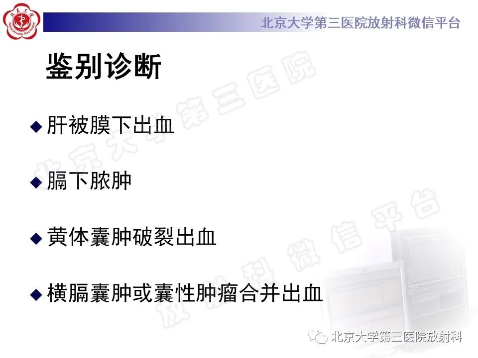 影像PPT - 【PPT】膈下异位妊娠-18