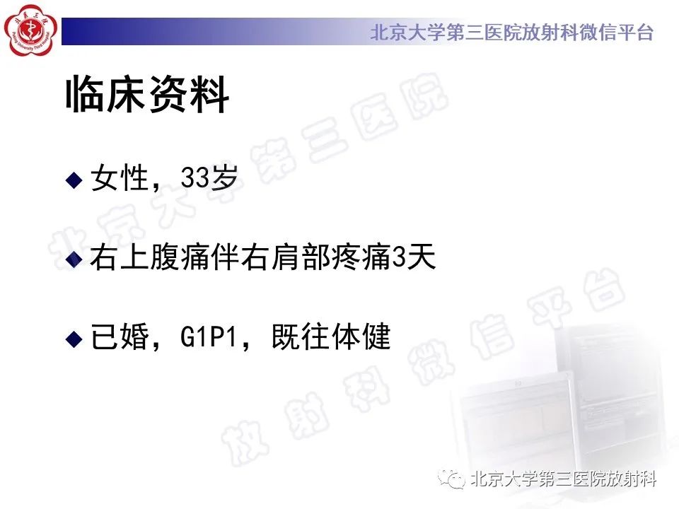 影像PPT - 【PPT】膈下异位妊娠-2