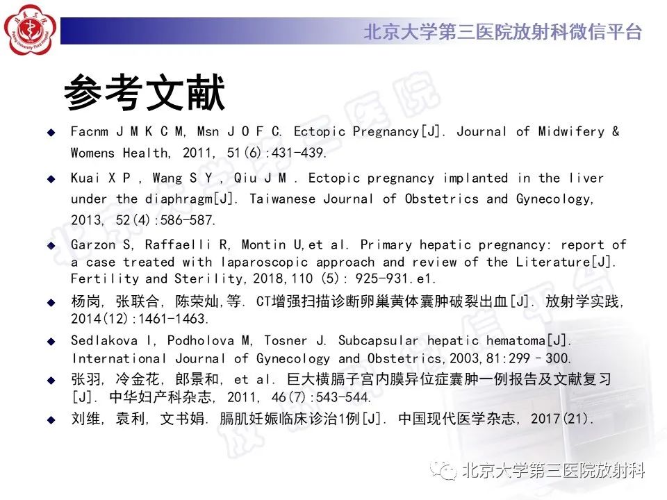 影像PPT - 【PPT】膈下异位妊娠-24