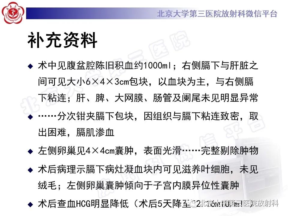 影像PPT - 【PPT】膈下异位妊娠-9