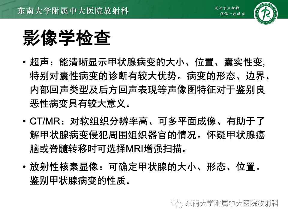 影像PPT - 【PPT】甲状腺癌的影像诊断-9