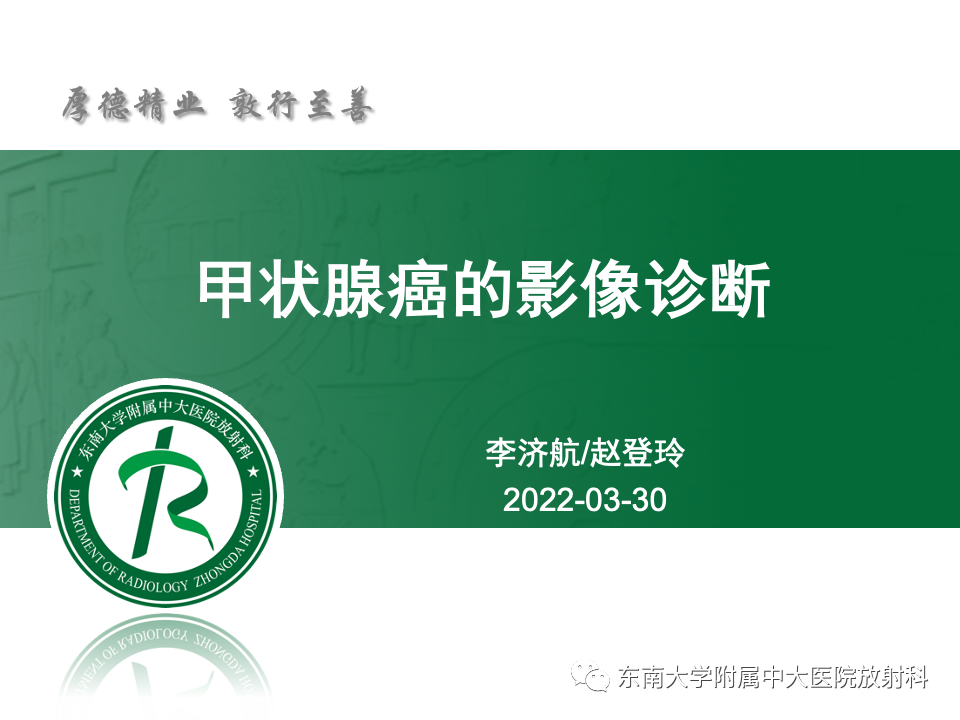 影像PPT - 【PPT】甲状腺癌的影像诊断-6
