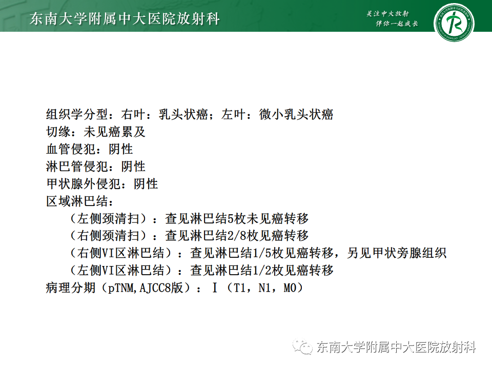 影像PPT - 【PPT】甲状腺癌的影像诊断-5