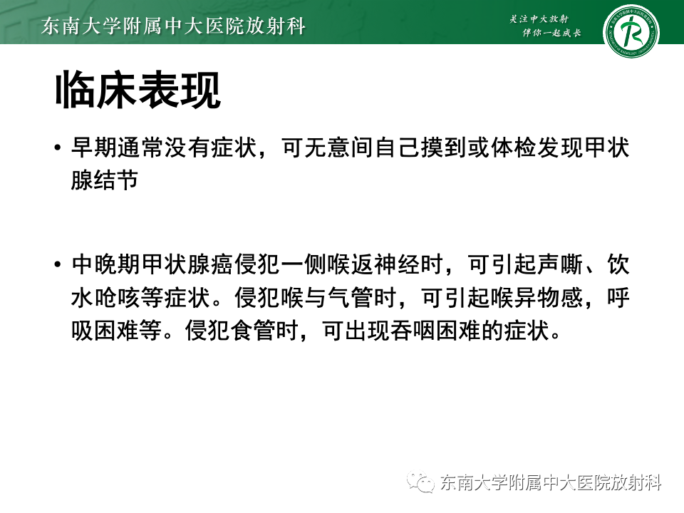 影像PPT - 【PPT】甲状腺癌的影像诊断-8