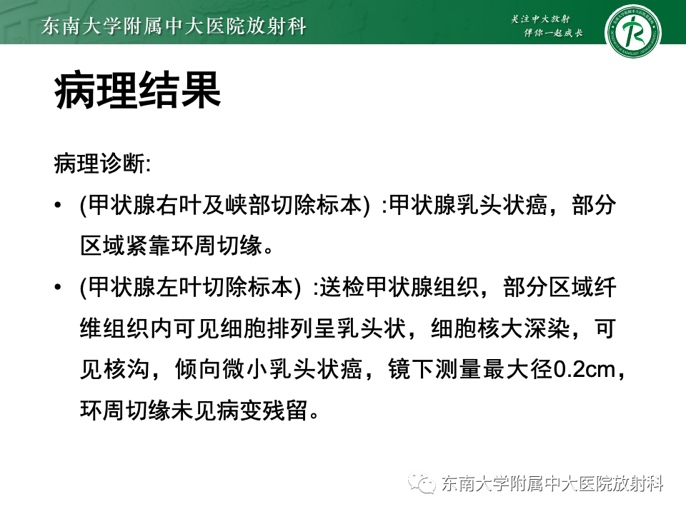 影像PPT - 【PPT】甲状腺癌的影像诊断-3