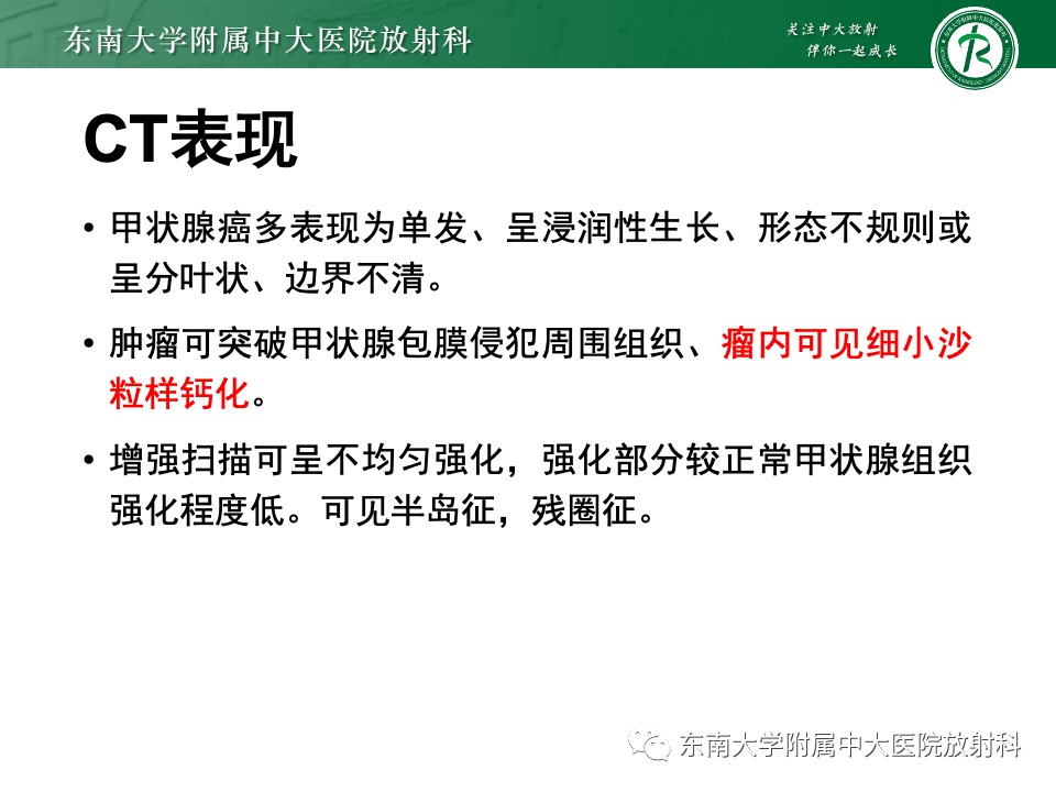 影像PPT - 【PPT】甲状腺癌的影像诊断-15