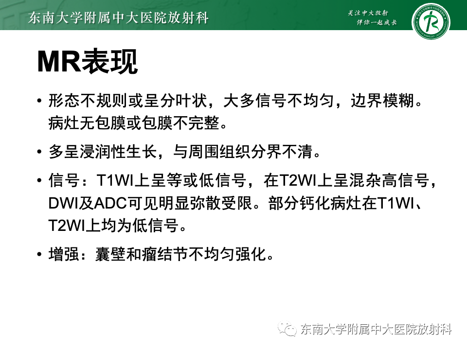 影像PPT - 【PPT】甲状腺癌的影像诊断-18