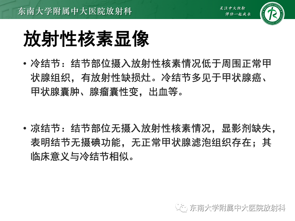 影像PPT - 【PPT】甲状腺癌的影像诊断-22