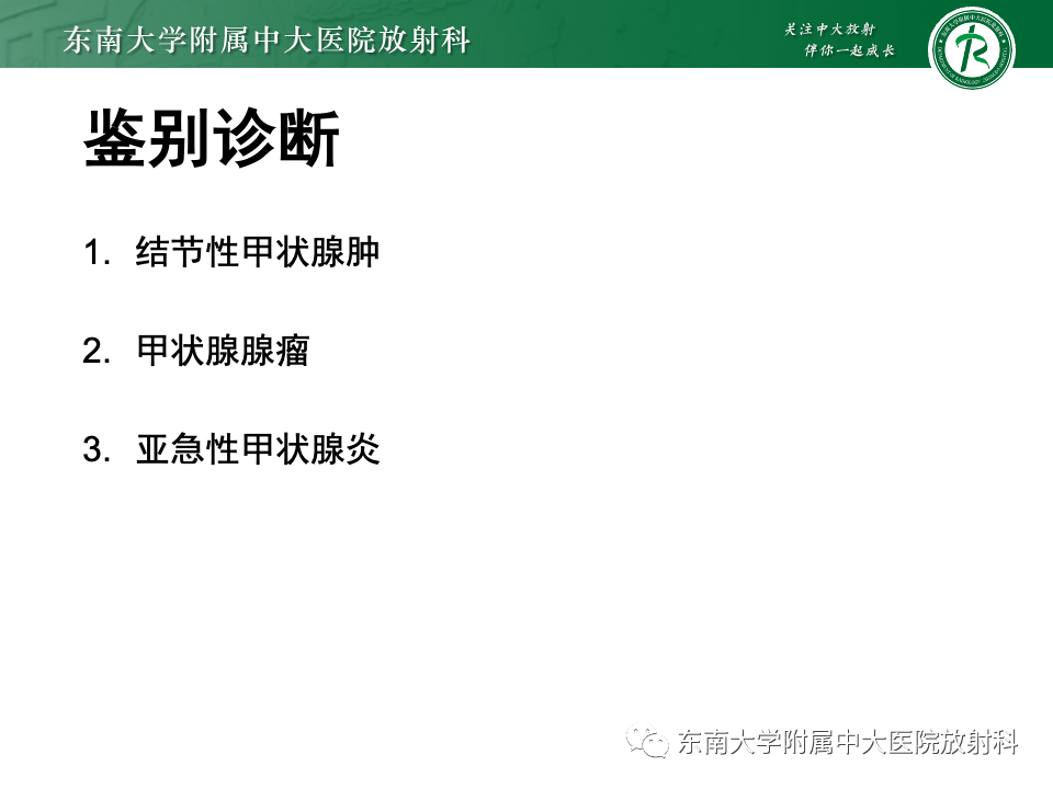 影像PPT - 【PPT】甲状腺癌的影像诊断-24