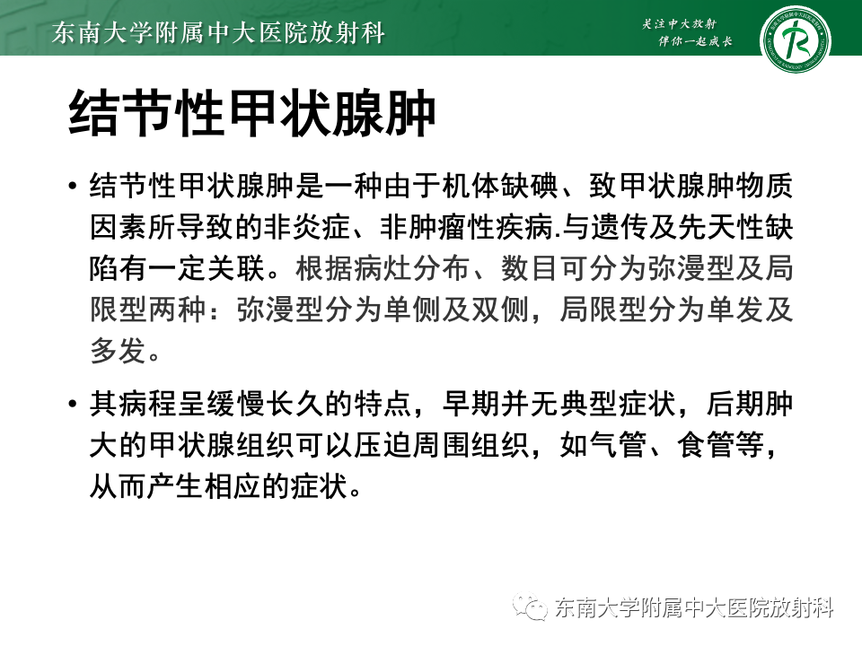 影像PPT - 【PPT】甲状腺癌的影像诊断-31