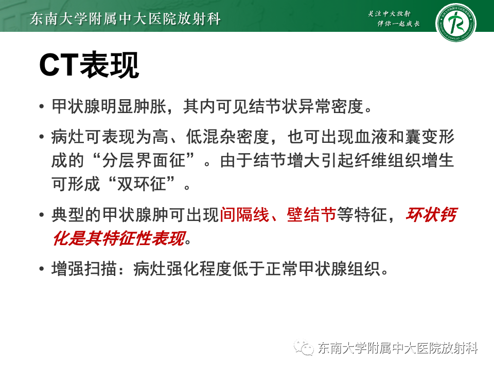 影像PPT - 【PPT】甲状腺癌的影像诊断-33