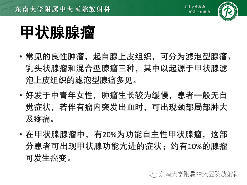 影像PPT - 【PPT】甲状腺癌的影像诊断-35