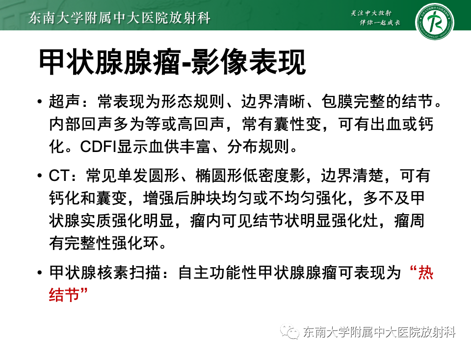影像PPT - 【PPT】甲状腺癌的影像诊断-36