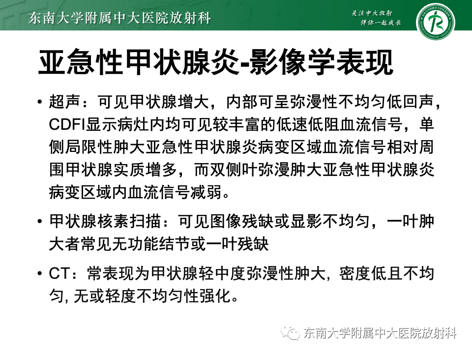 影像PPT - 【PPT】甲状腺癌的影像诊断-42