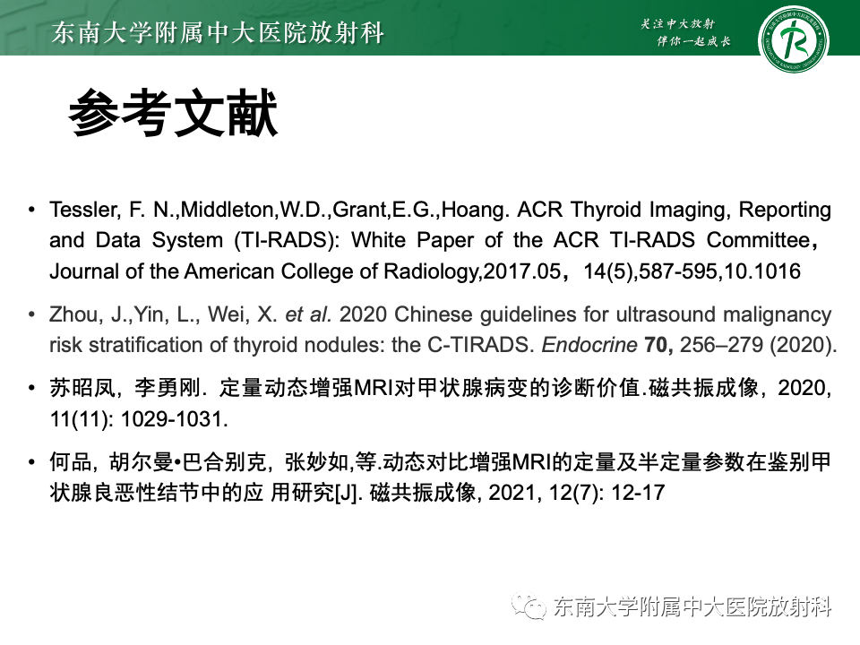 影像PPT - 【PPT】甲状腺癌的影像诊断-46