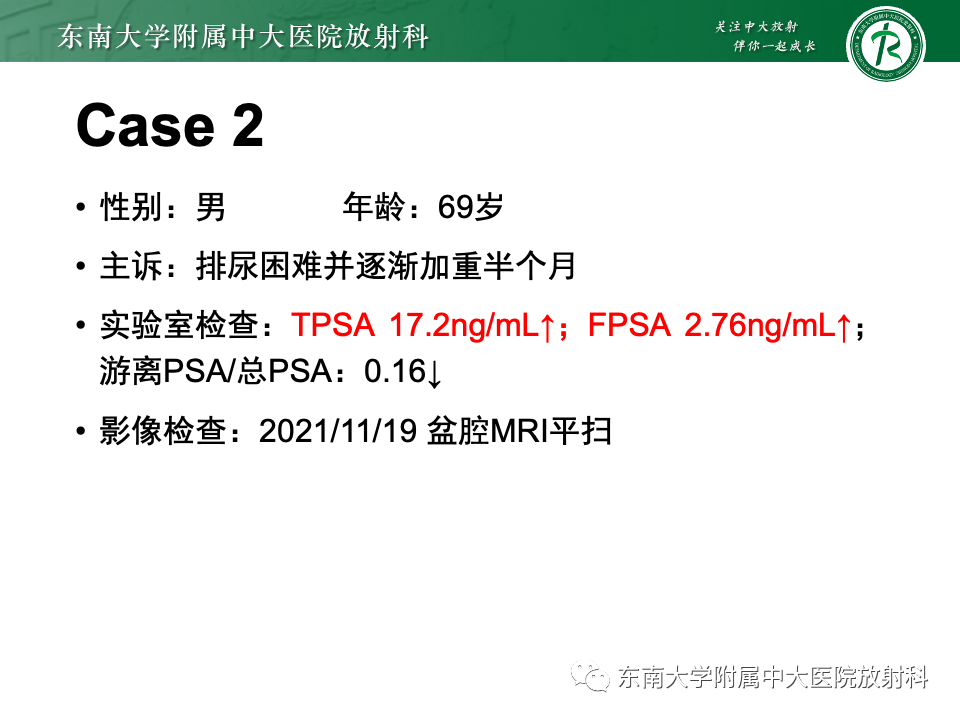 影像PPT - 【PPT】理影外合——前列腺癌-9 影像PPT - 【PPT】理影外合——前列腺癌-9