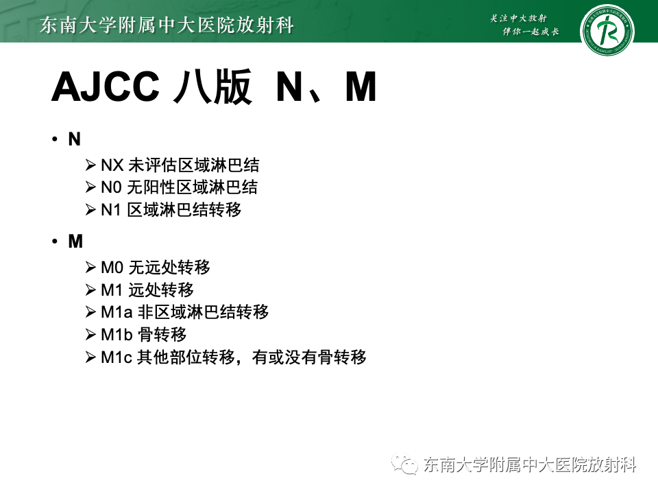 影像PPT - 【PPT】理影外合——前列腺癌-16 影像PPT - 【PPT】理影外合——前列腺癌-16