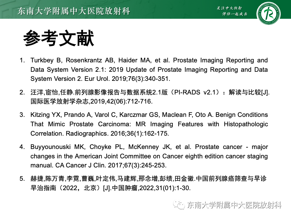 影像PPT - 【PPT】理影外合——前列腺癌-18 影像PPT - 【PPT】理影外合——前列腺癌-18