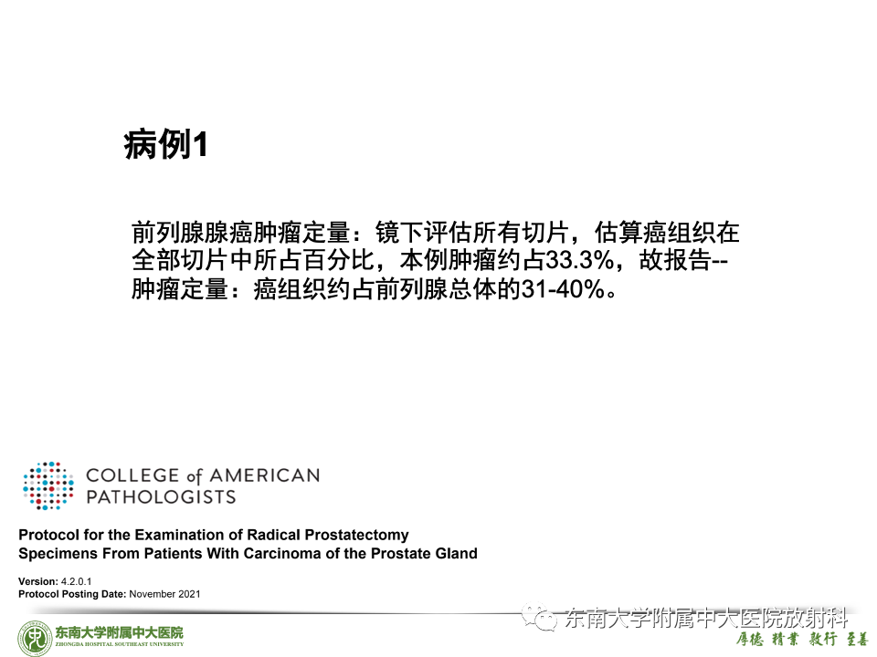 影像PPT - 【PPT】理影外合——前列腺癌-24 影像PPT - 【PPT】理影外合——前列腺癌-24