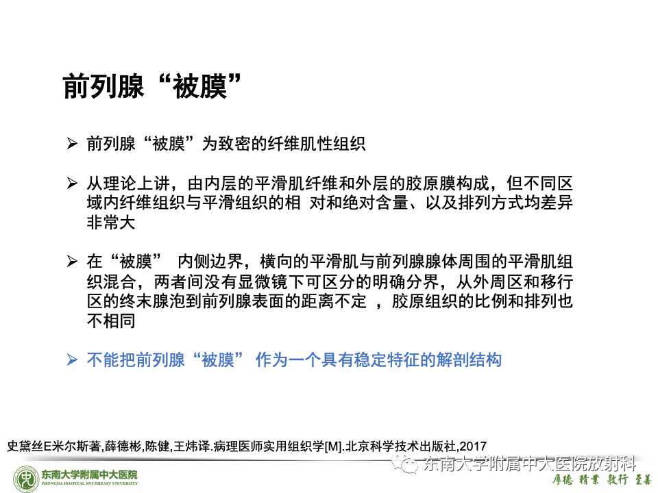 影像PPT - 【PPT】理影外合——前列腺癌-32 影像PPT - 【PPT】理影外合——前列腺癌-32