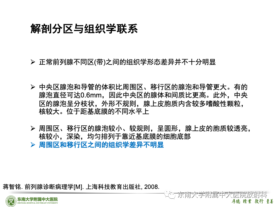 影像PPT - 【PPT】理影外合——前列腺癌-25 影像PPT - 【PPT】理影外合——前列腺癌-25