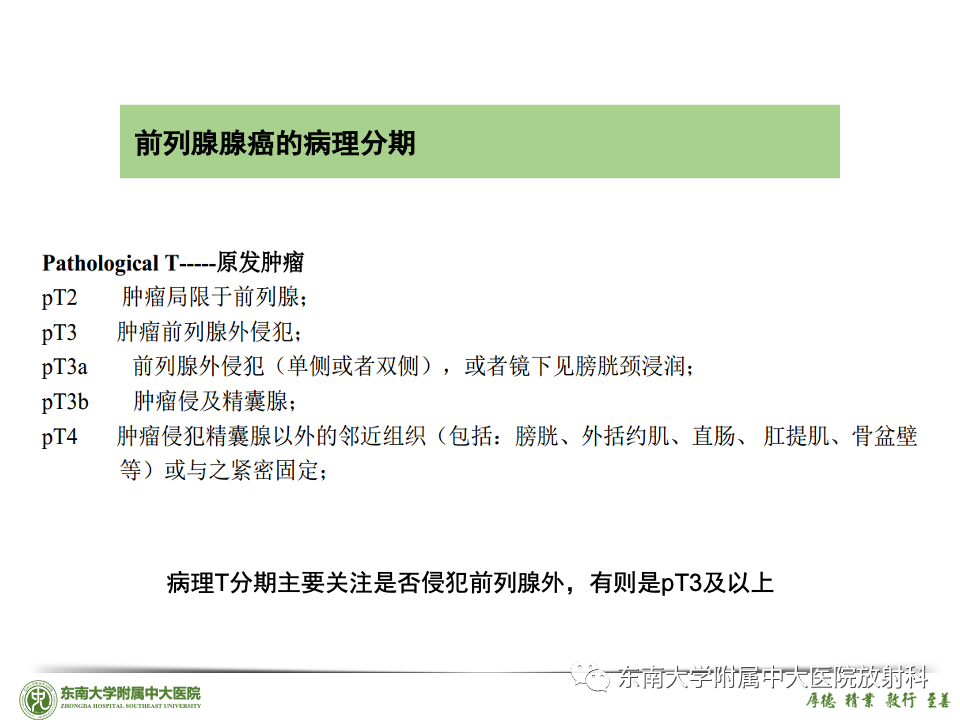 影像PPT - 【PPT】理影外合——前列腺癌-50 影像PPT - 【PPT】理影外合——前列腺癌-50