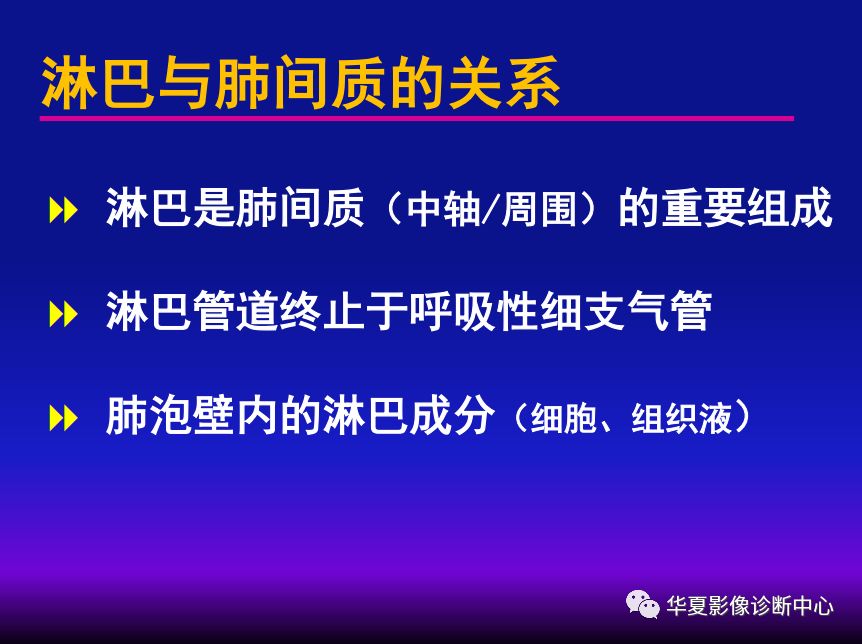 影像PPT - 【PPT】肺间质性疾病来源、解剖、病理和影像-25