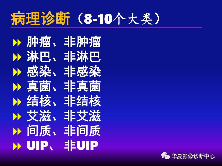 影像PPT - 【PPT】肺间质性疾病来源、解剖、病理和影像-48