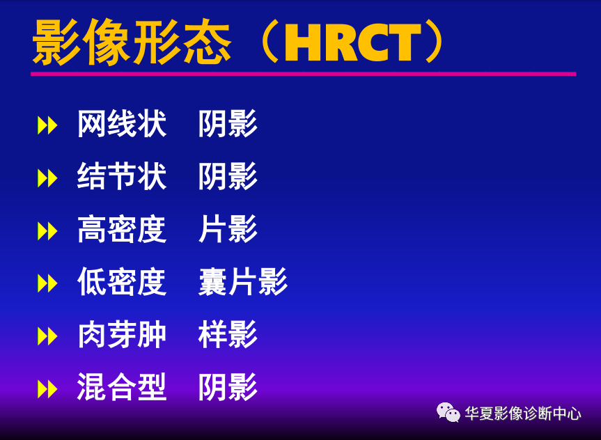 影像PPT - 【PPT】肺间质性疾病来源、解剖、病理和影像-53