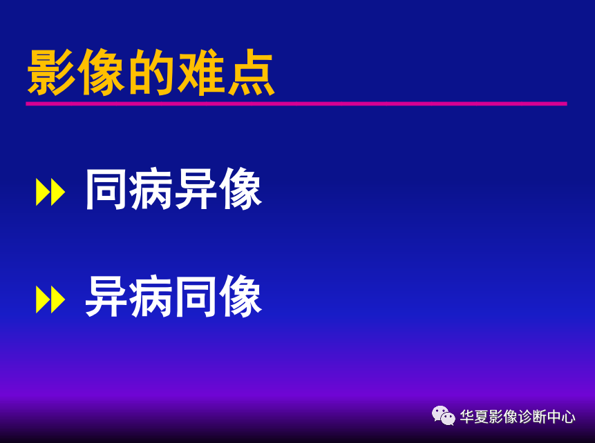 影像PPT - 【PPT】肺间质性疾病来源、解剖、病理和影像-55