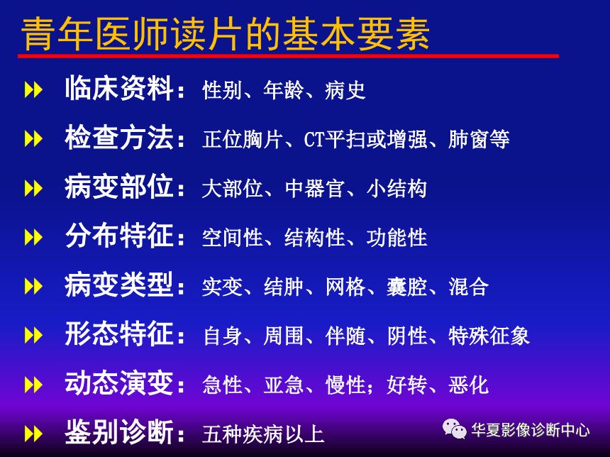 影像PPT - 【PPT】肺间质性疾病来源、解剖、病理和影像-66