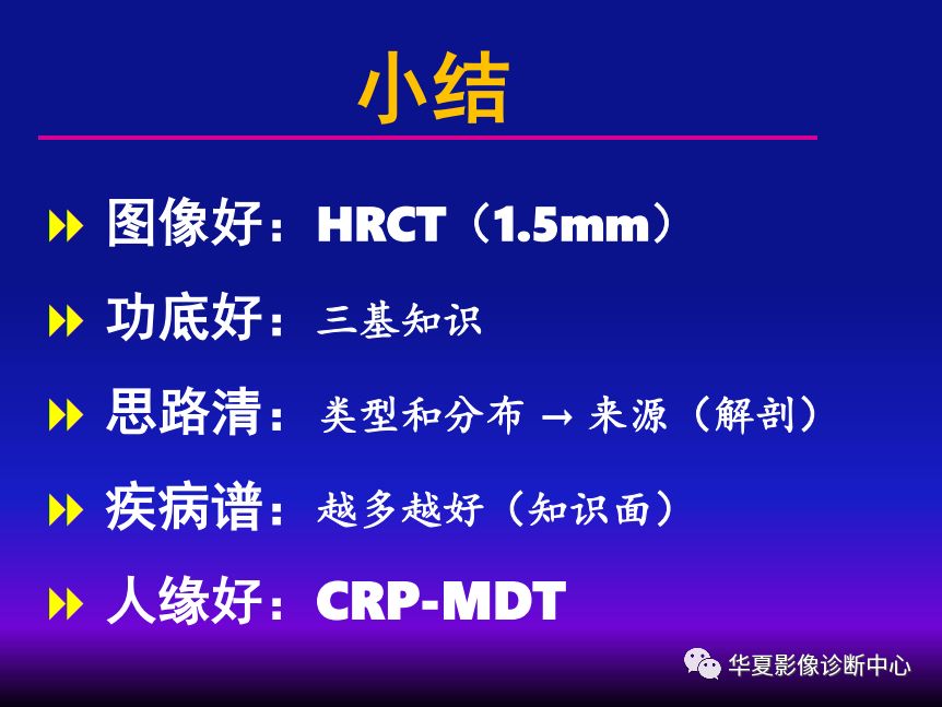 影像PPT - 【PPT】肺间质性疾病来源、解剖、病理和影像-69