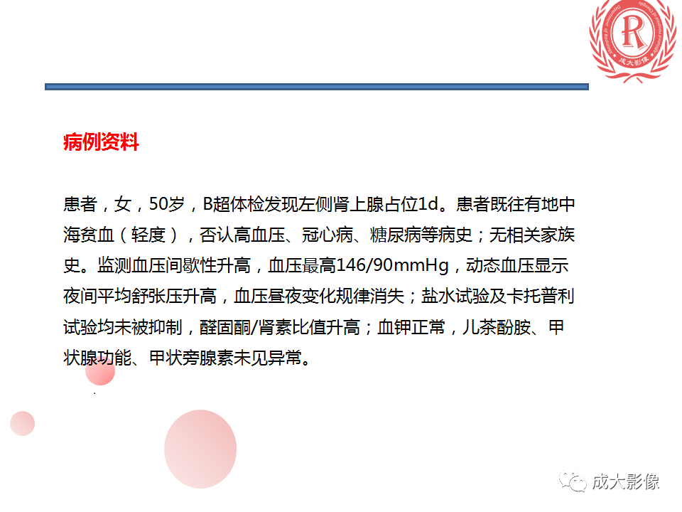 影像PPT - 【PPT】肾上腺碰撞瘤-2
