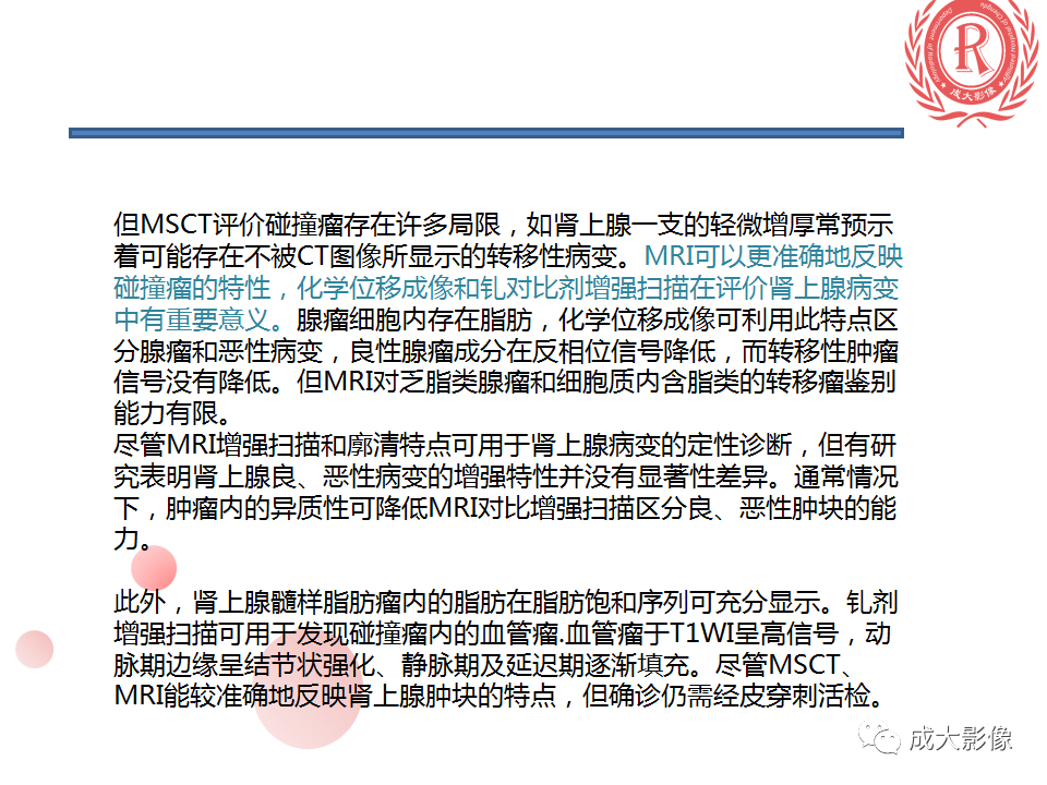 影像PPT - 【PPT】肾上腺碰撞瘤-12