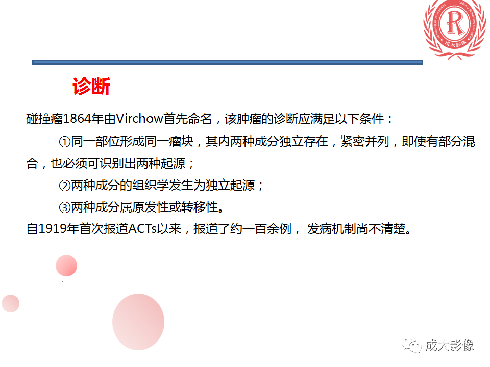 影像PPT - 【PPT】肾上腺碰撞瘤-18