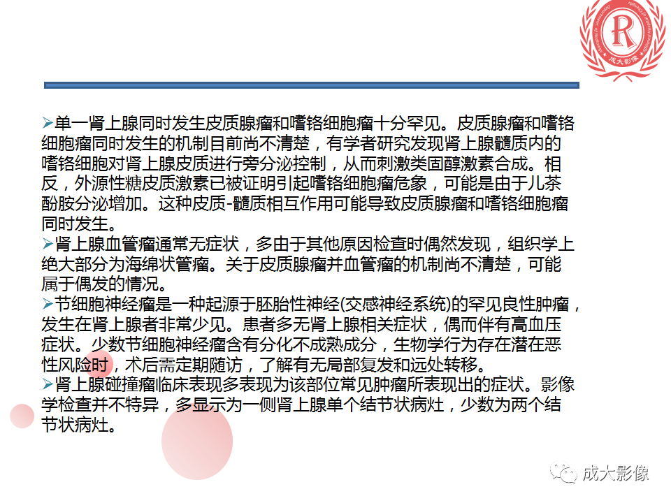 影像PPT - 【PPT】肾上腺碰撞瘤-19
