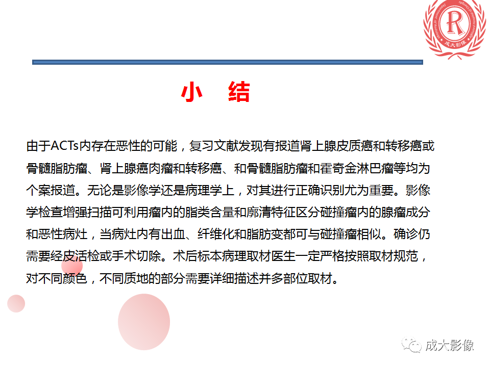 影像PPT - 【PPT】肾上腺碰撞瘤-24