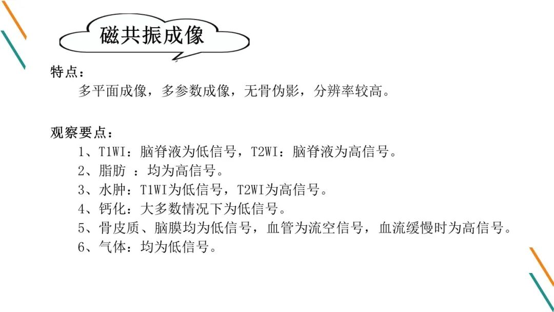 影像PPT - 【PPT】腹部MRI扫描、增强期相及延迟扫描策略-4