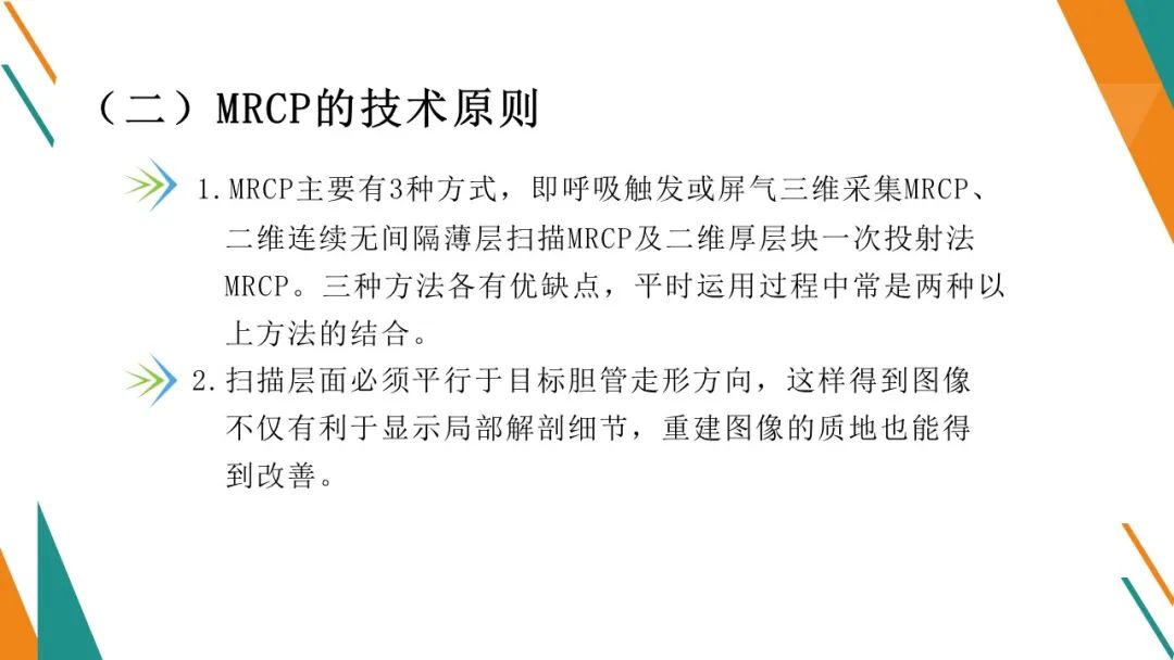 影像PPT - 【PPT】腹部MRI扫描、增强期相及延迟扫描策略-8