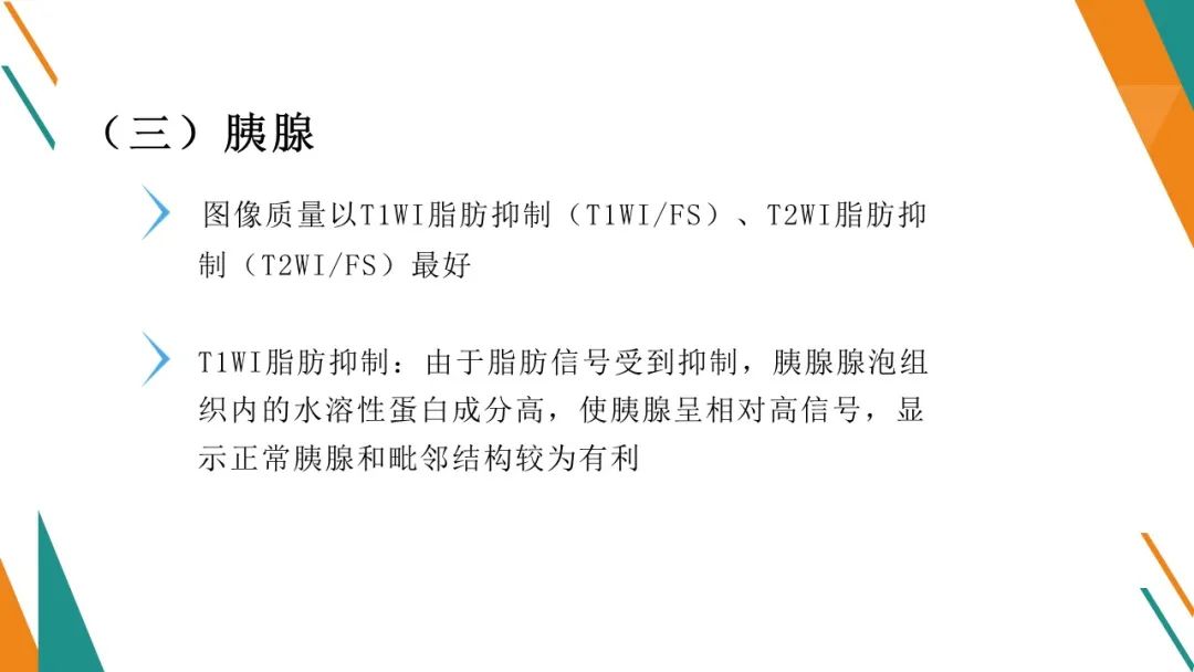 影像PPT - 【PPT】腹部MRI扫描、增强期相及延迟扫描策略-11